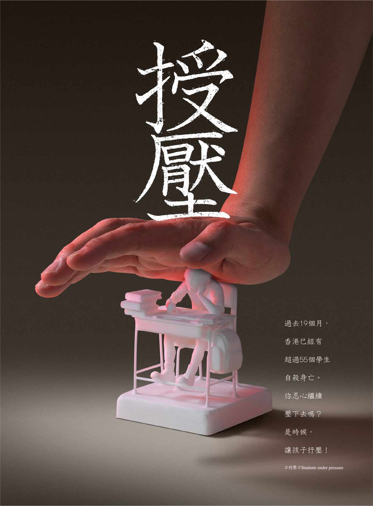 Students Under Pressure, 1 