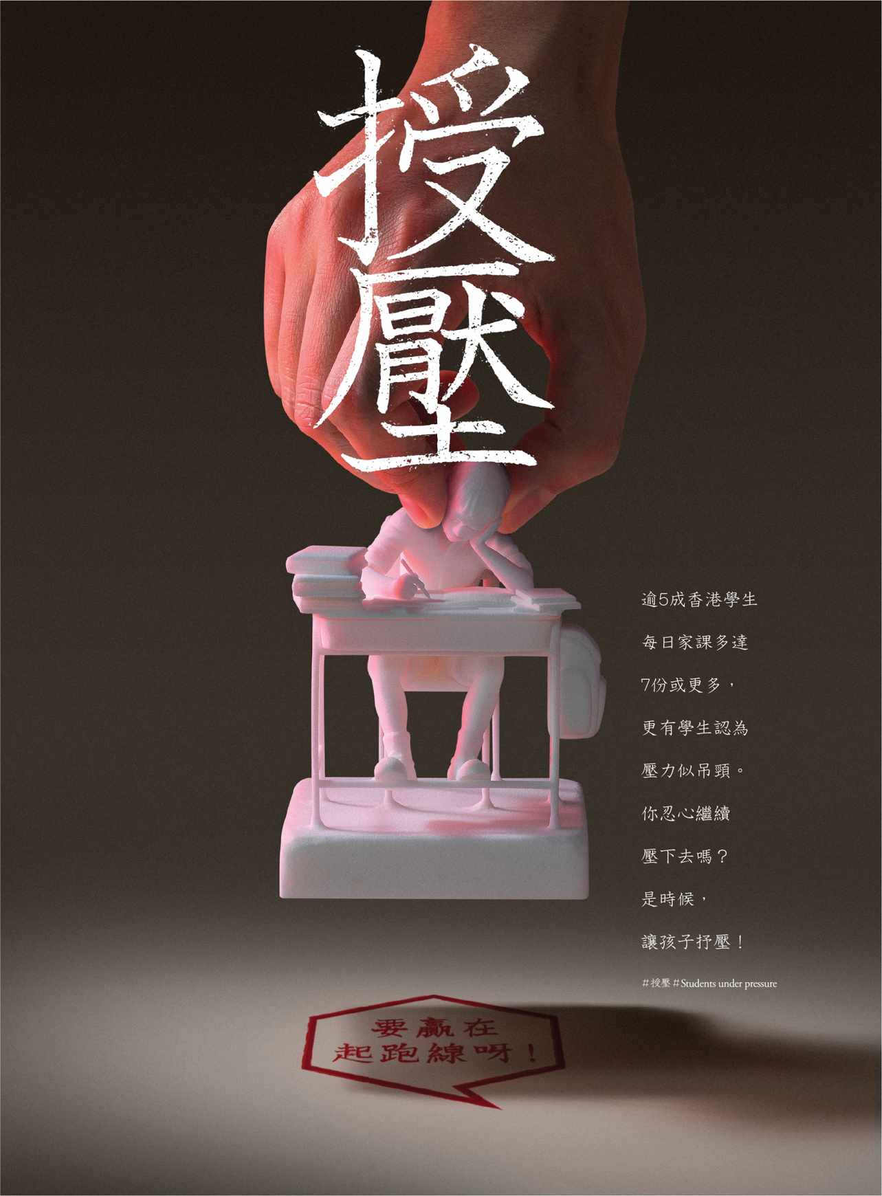 Students Under Pressure, 2